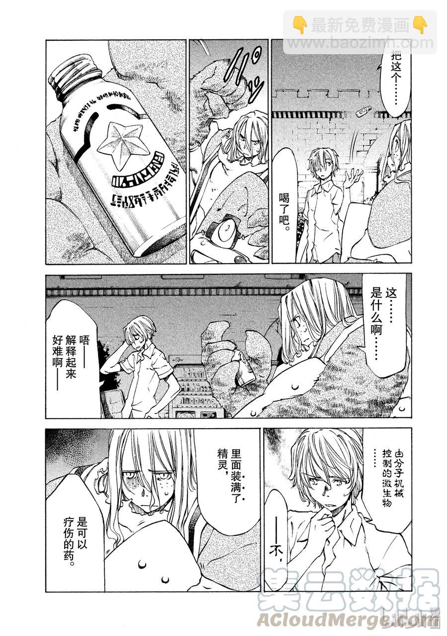 《格莱普尼尔》9 外星人 第9页