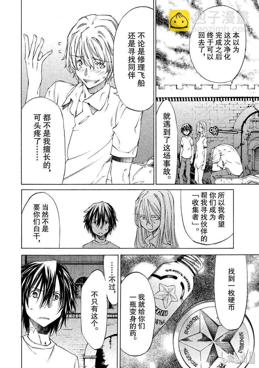 《格莱普尼尔》10 变身愿望 第12页