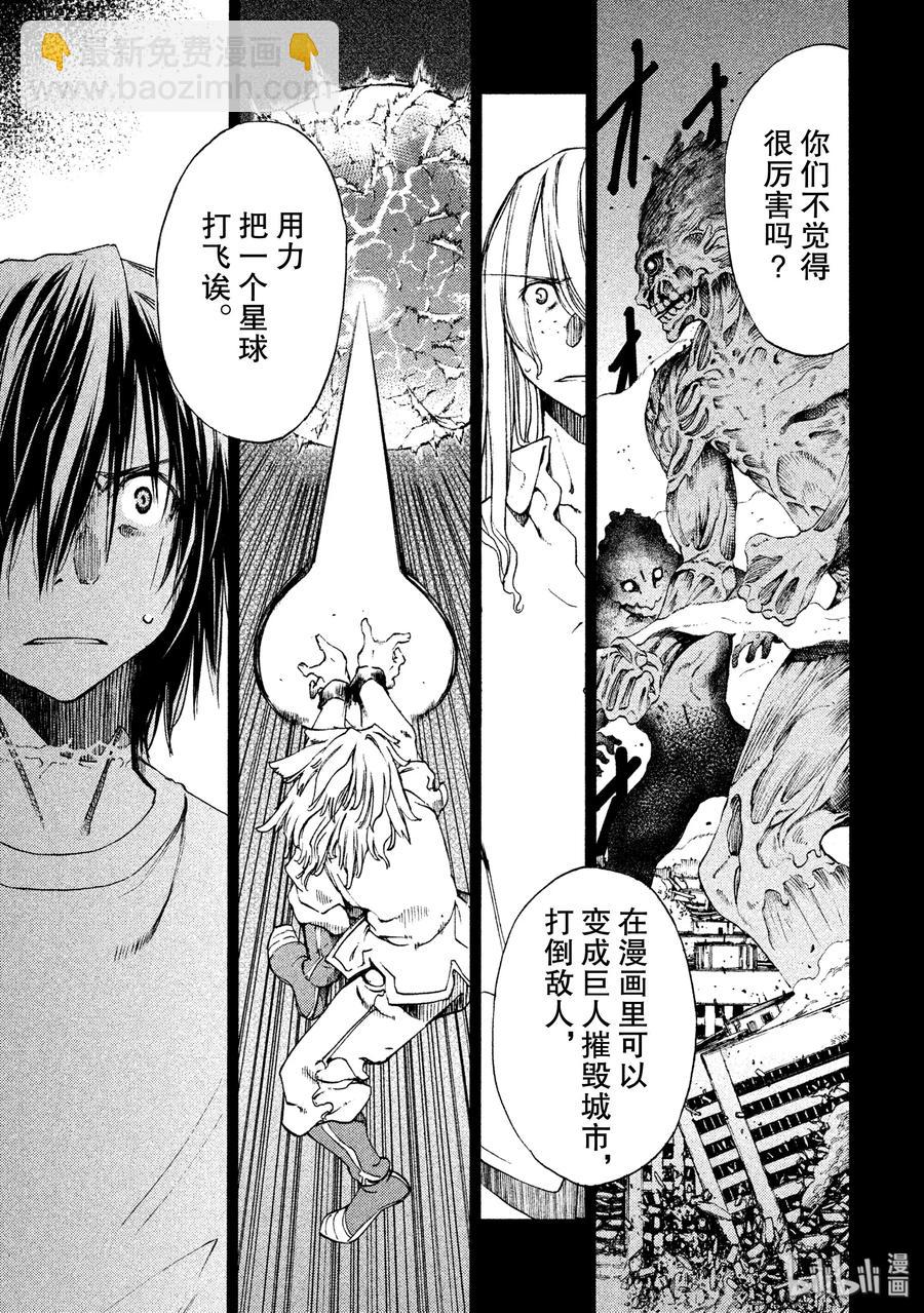 《格莱普尼尔》10 变身愿望 第15页