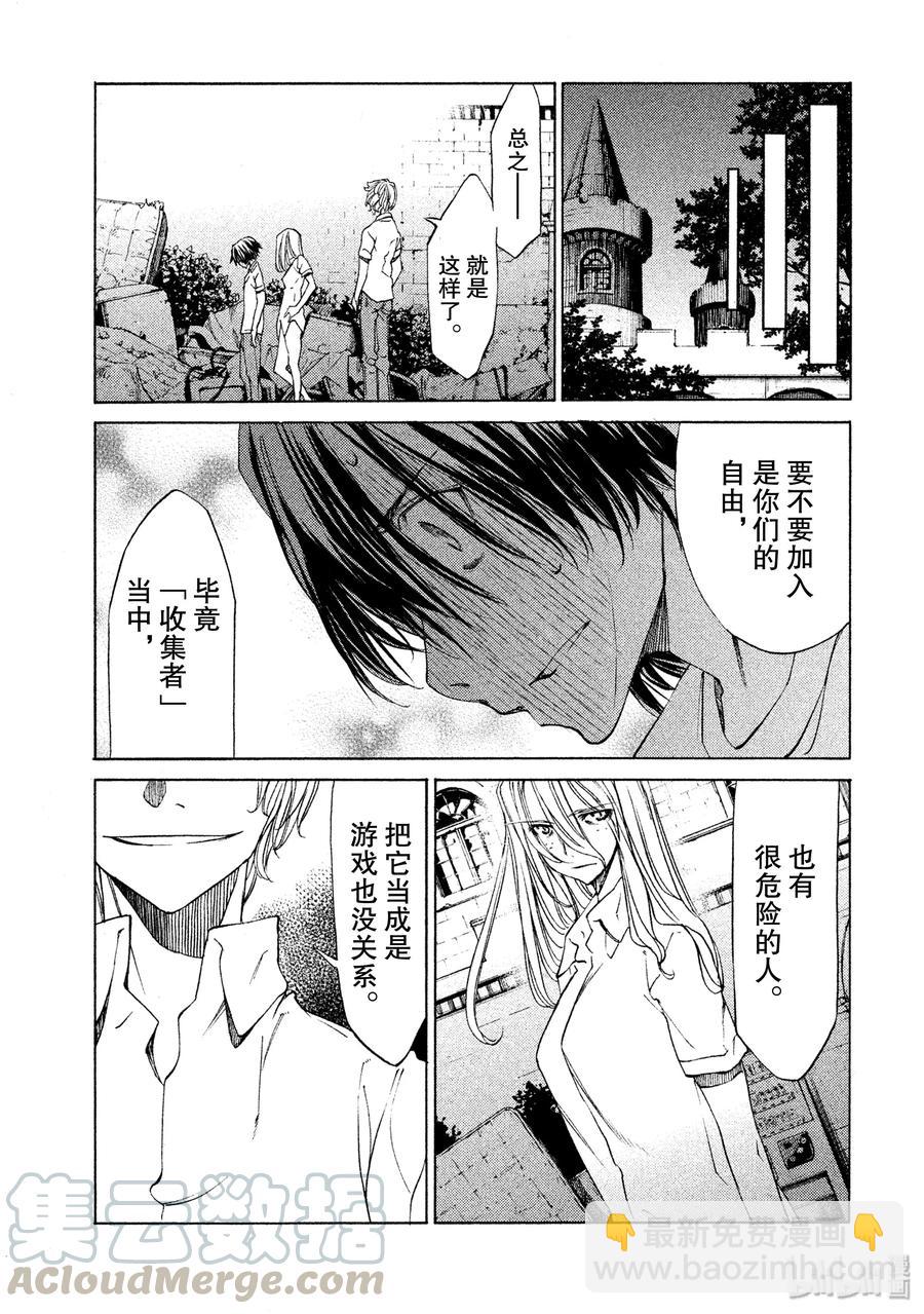 《格莱普尼尔》10 变身愿望 第17页