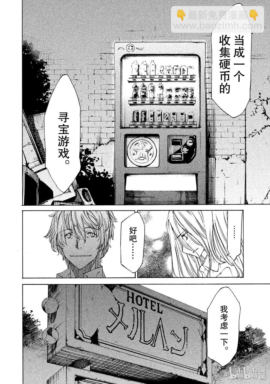 《格莱普尼尔》10 变身愿望 第18页