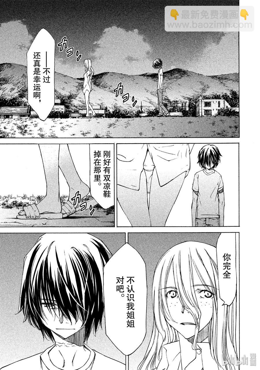 《格莱普尼尔》10 变身愿望 第19页