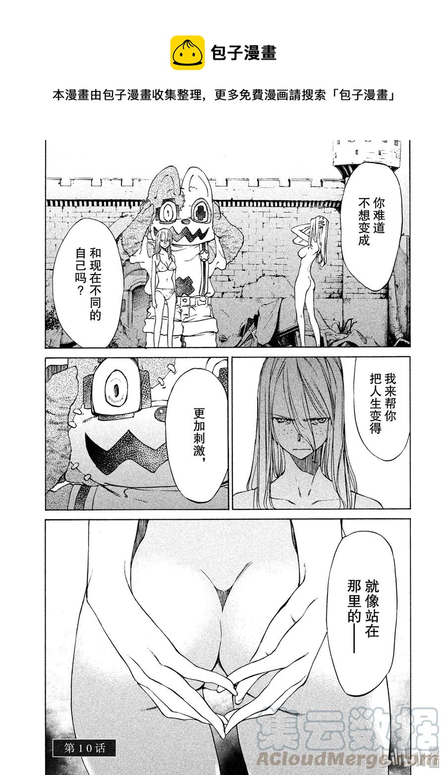 《格莱普尼尔》10 变身愿望 第1页