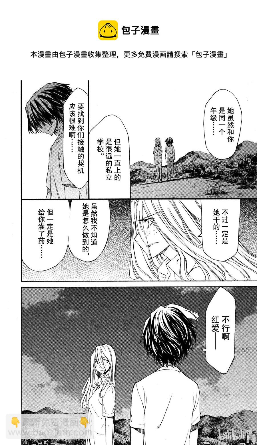 《格莱普尼尔》10 变身愿望 第20页