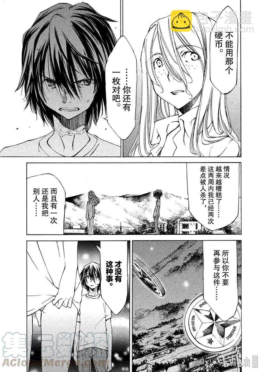 《格莱普尼尔》10 变身愿望 第21页