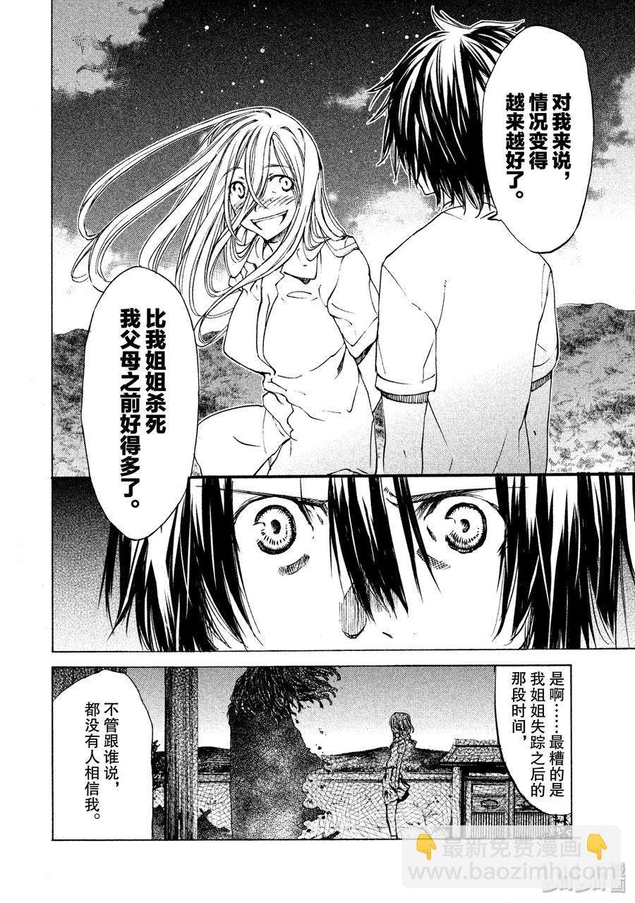 《格莱普尼尔》10 变身愿望 第22页