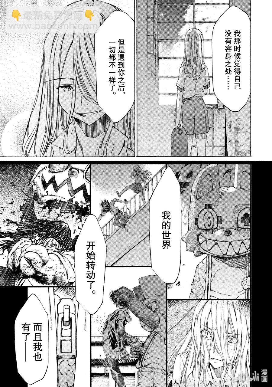 《格莱普尼尔》10 变身愿望 第23页