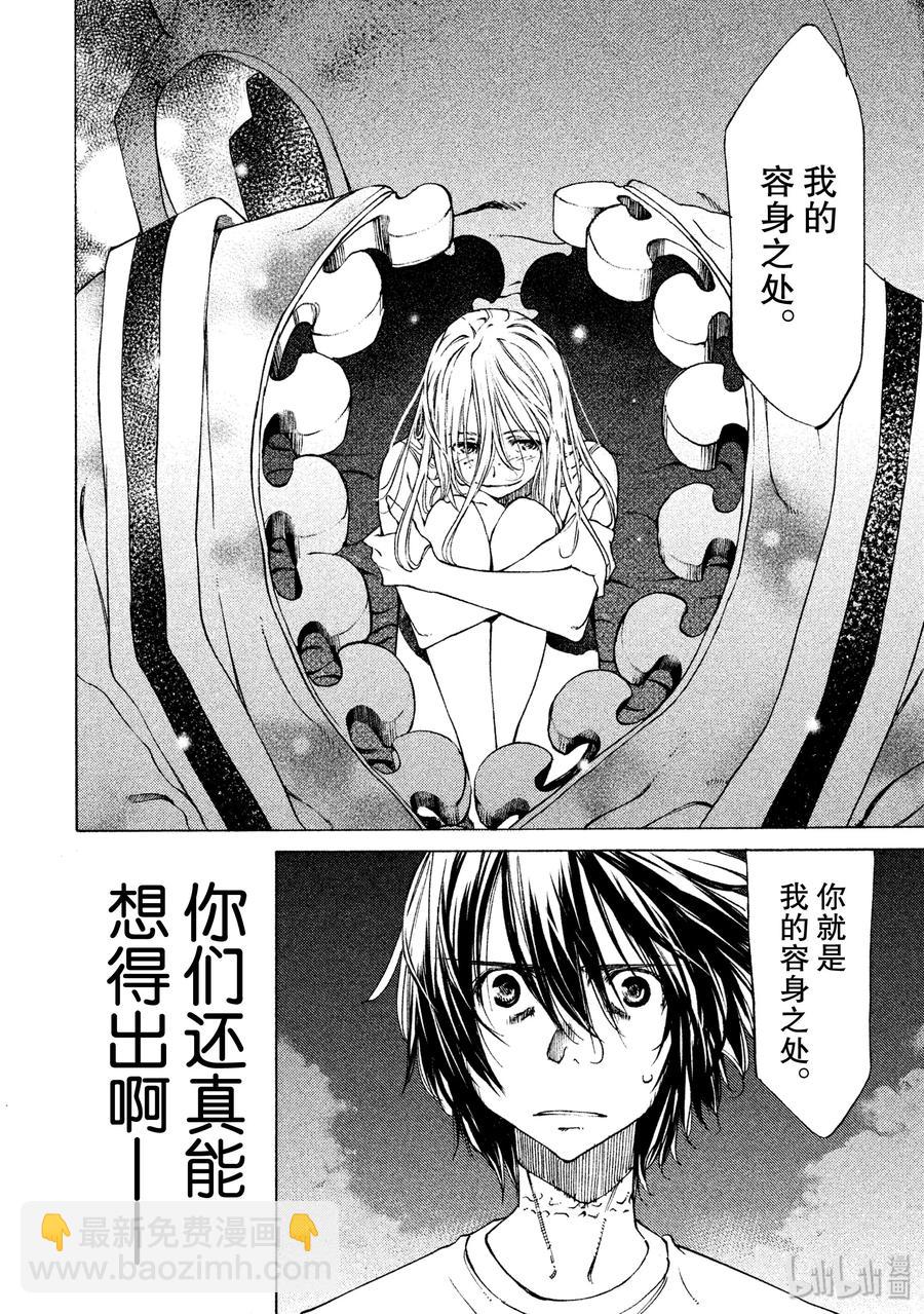 《格莱普尼尔》10 变身愿望 第24页
