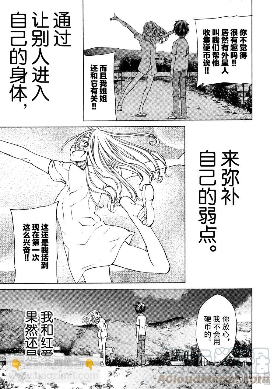 《格莱普尼尔》10 变身愿望 第25页