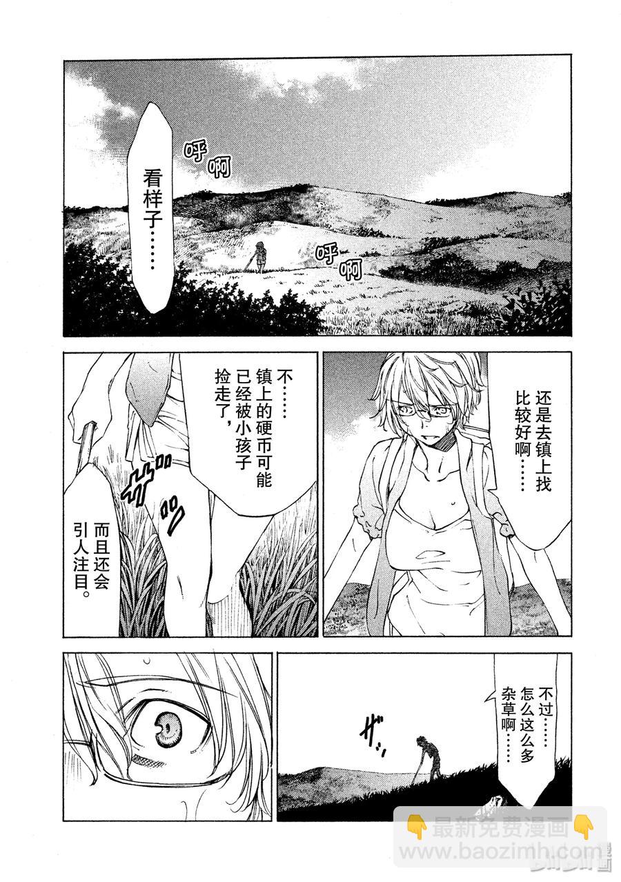 《格莱普尼尔》10 变身愿望 第27页