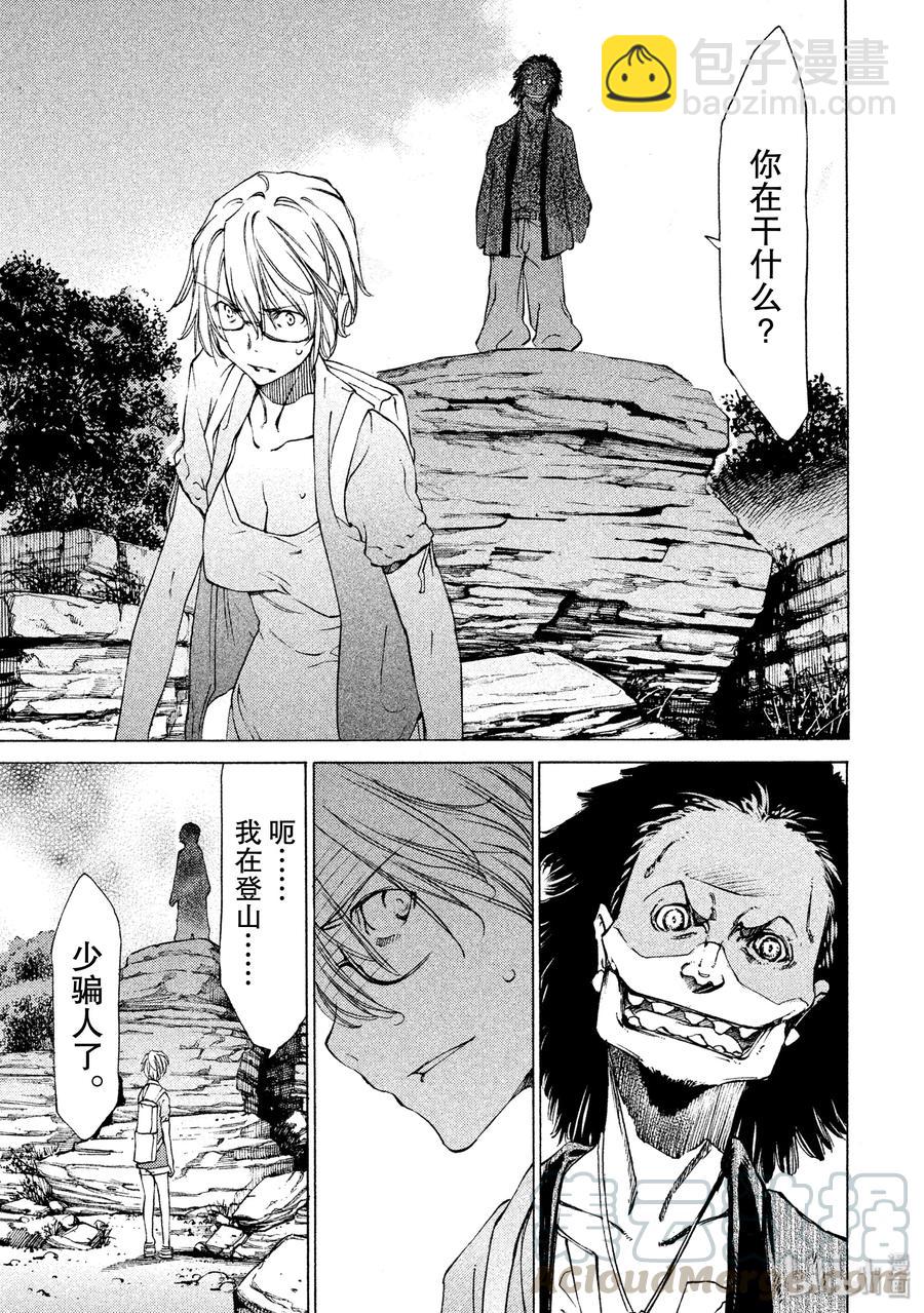 《格莱普尼尔》10 变身愿望 第29页