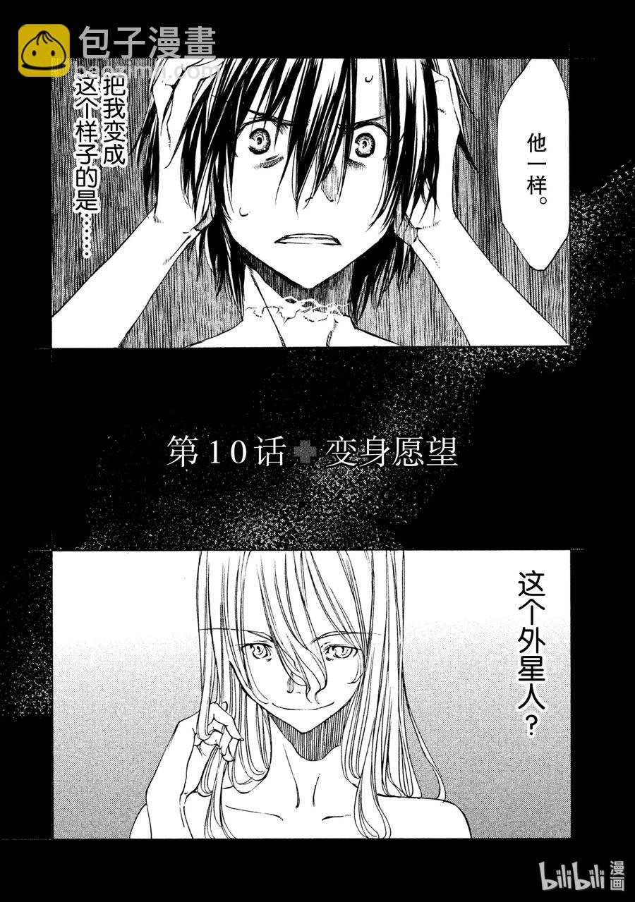 《格莱普尼尔》10 变身愿望 第2页