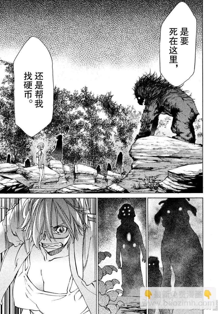 《格莱普尼尔》10 变身愿望 第31页