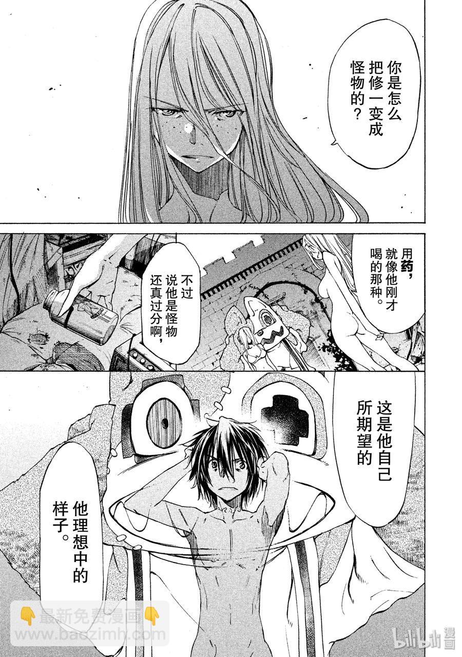 《格莱普尼尔》10 变身愿望 第3页