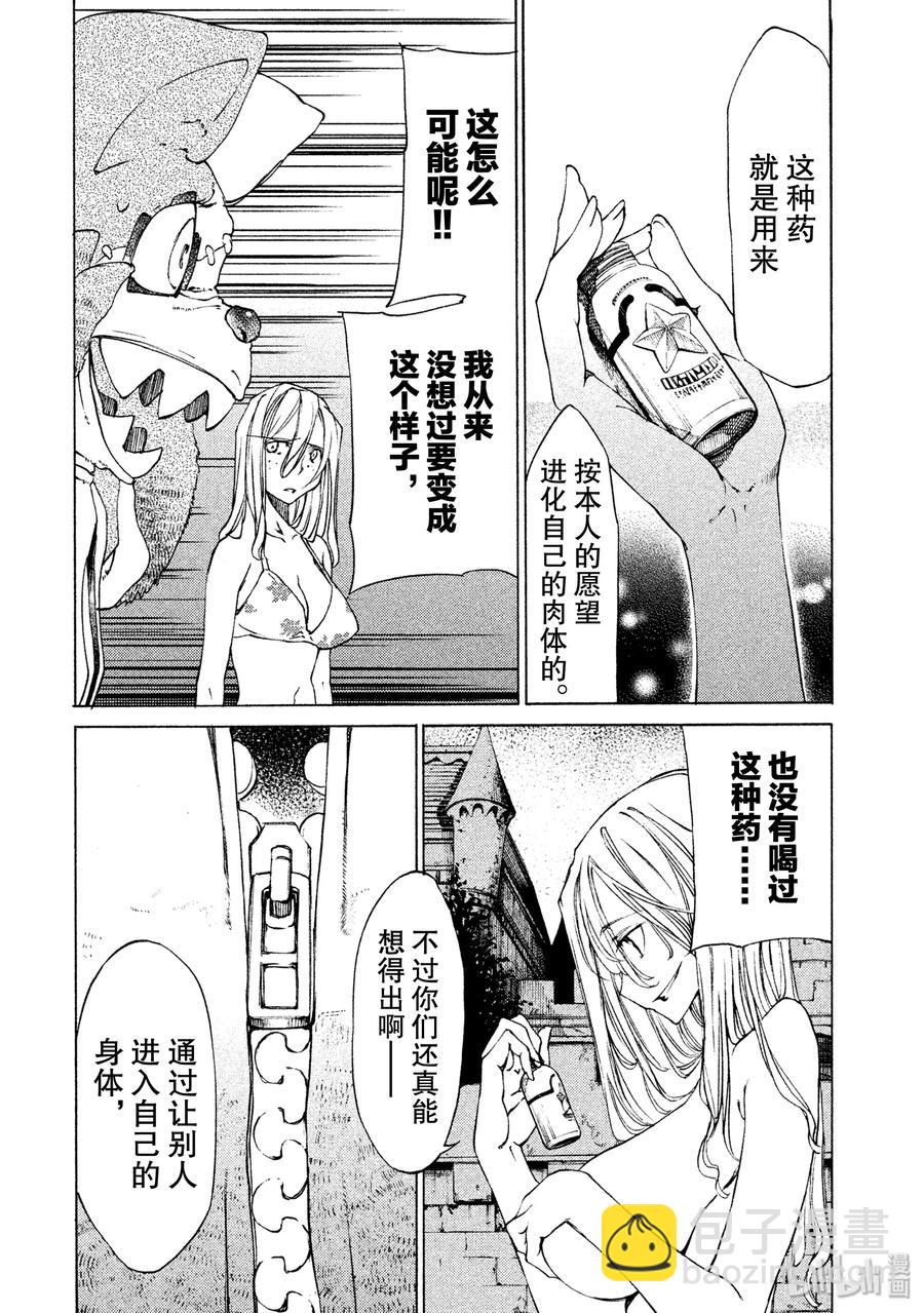 《格莱普尼尔》10 变身愿望 第4页