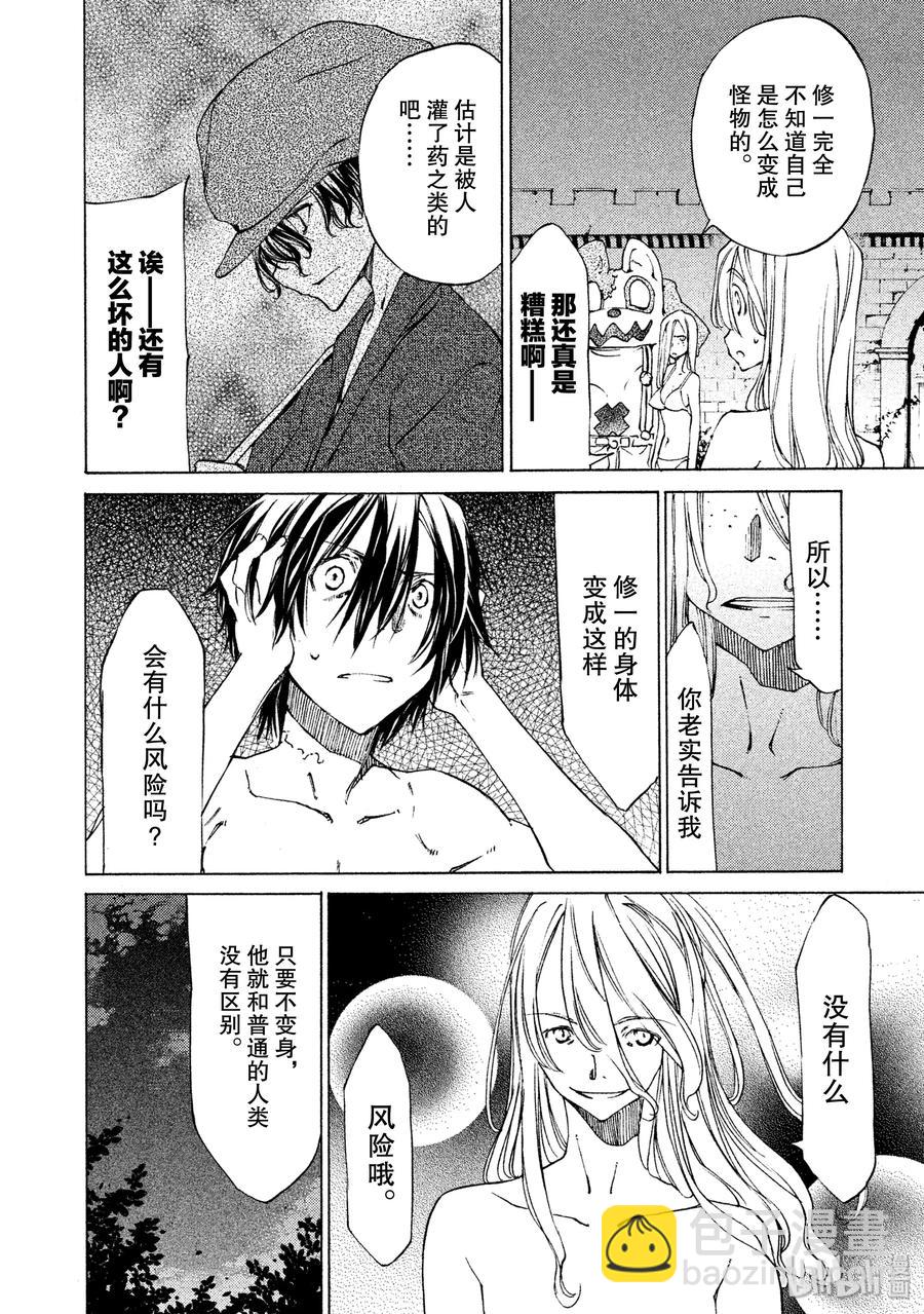 《格莱普尼尔》10 变身愿望 第6页