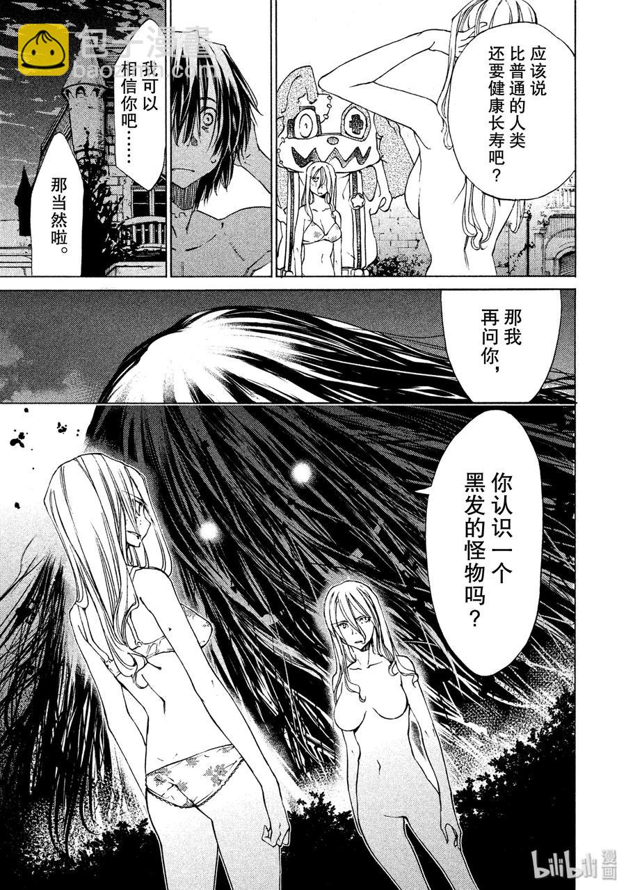 《格莱普尼尔》10 变身愿望 第7页