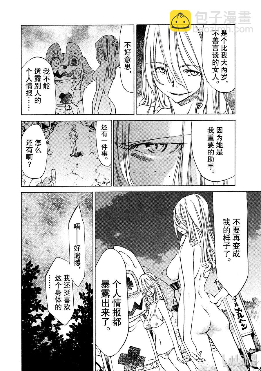 《格莱普尼尔》10 变身愿望 第8页