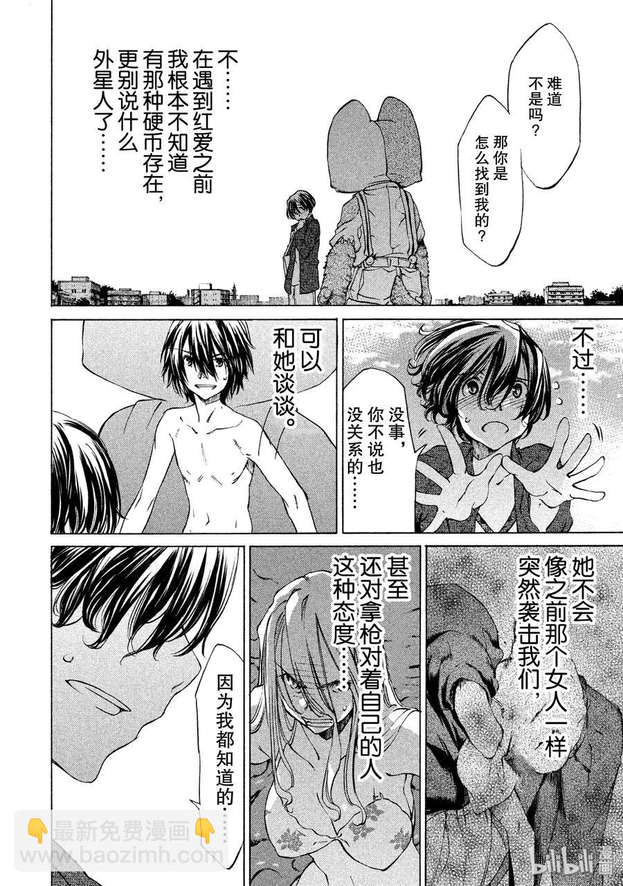 《格莱普尼尔》8 力量的差距 第10页