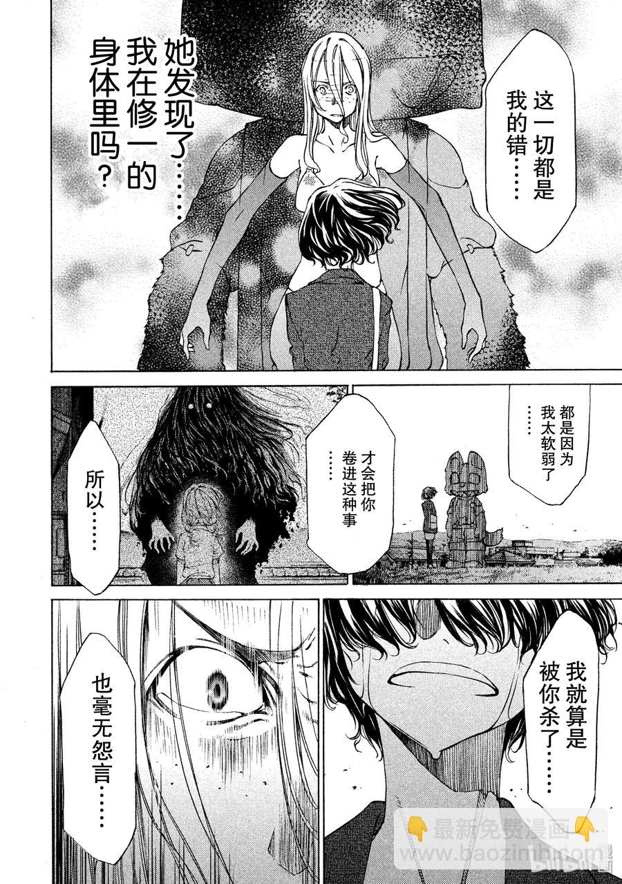 《格莱普尼尔》8 力量的差距 第12页