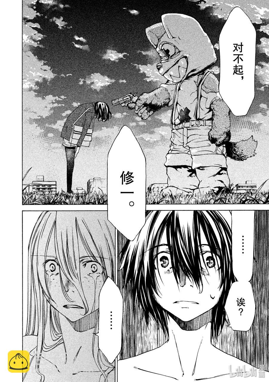 《格莱普尼尔》8 力量的差距 第14页