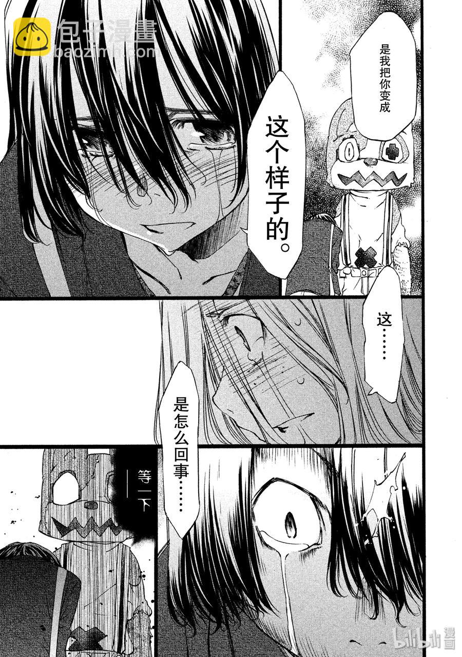 《格莱普尼尔》8 力量的差距 第15页
