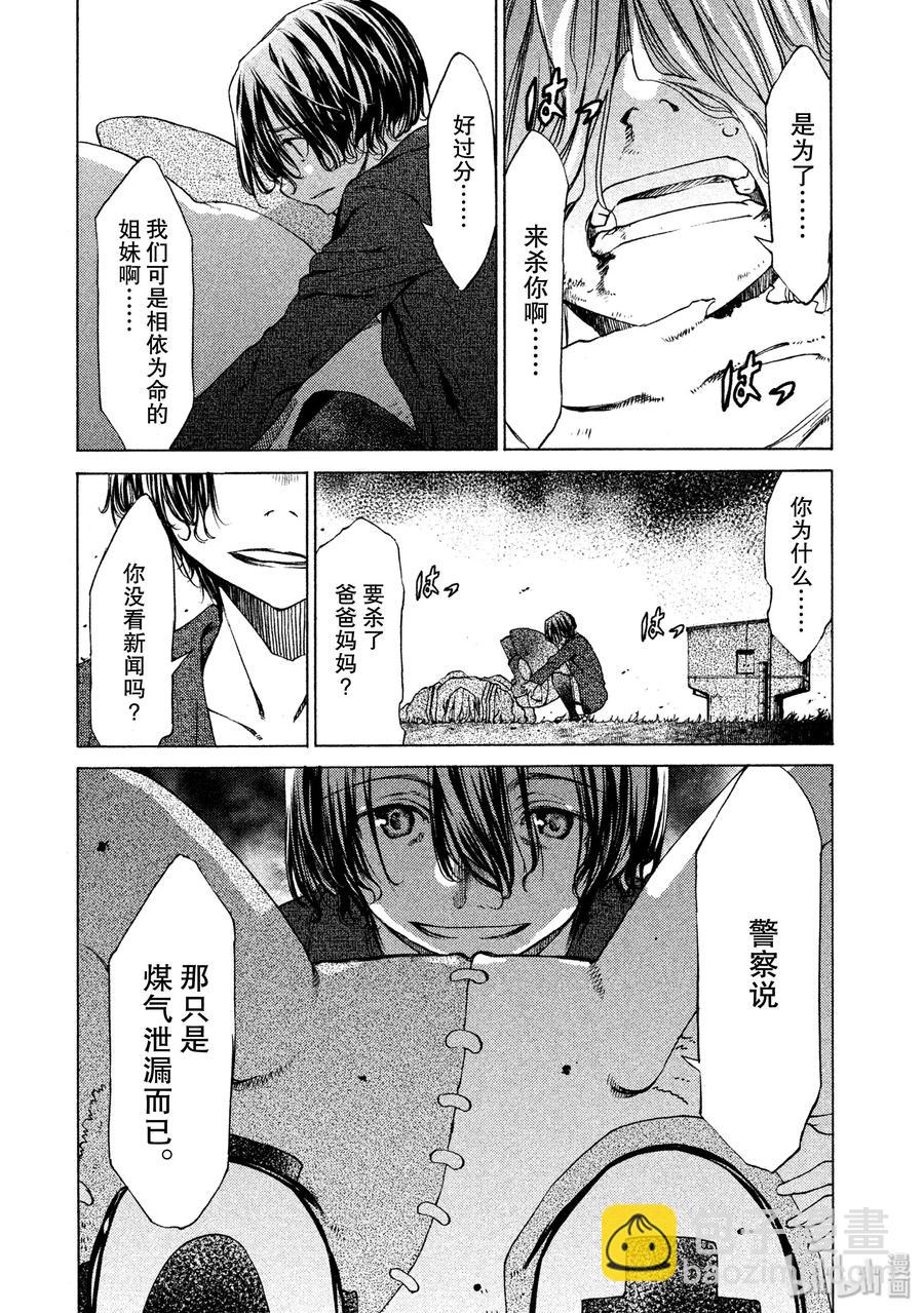 《格莱普尼尔》8 力量的差距 第24页