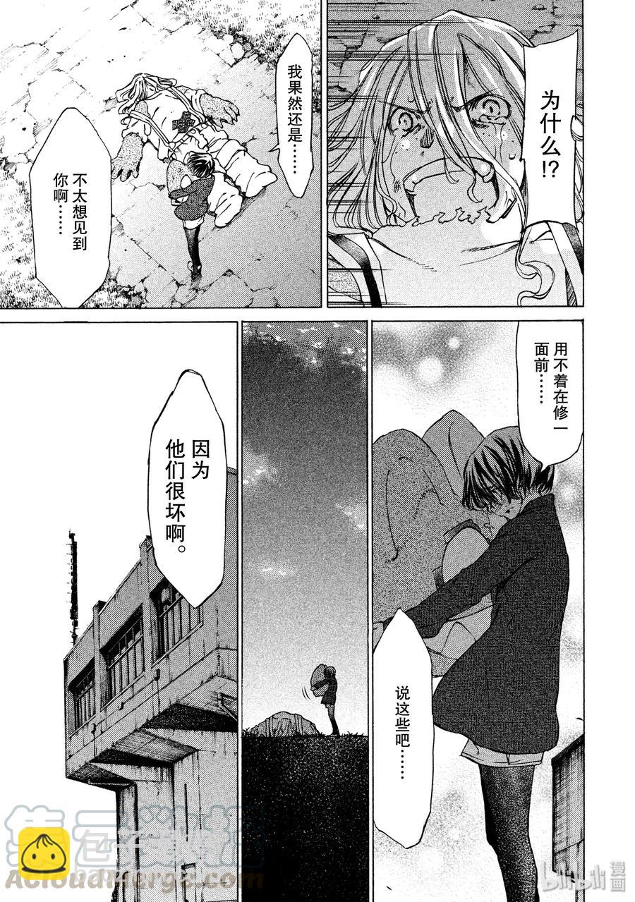 《格莱普尼尔》8 力量的差距 第25页