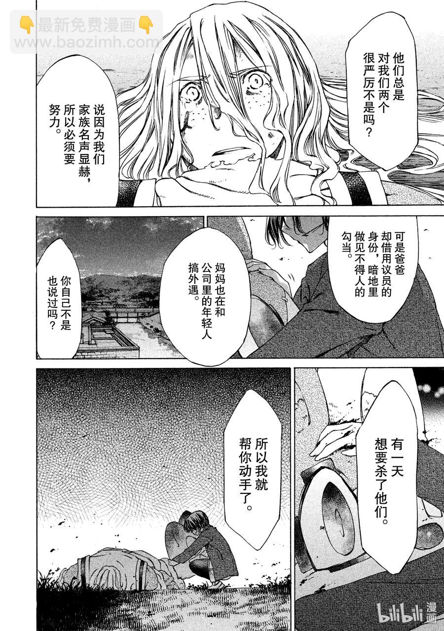 《格莱普尼尔》8 力量的差距 第26页
