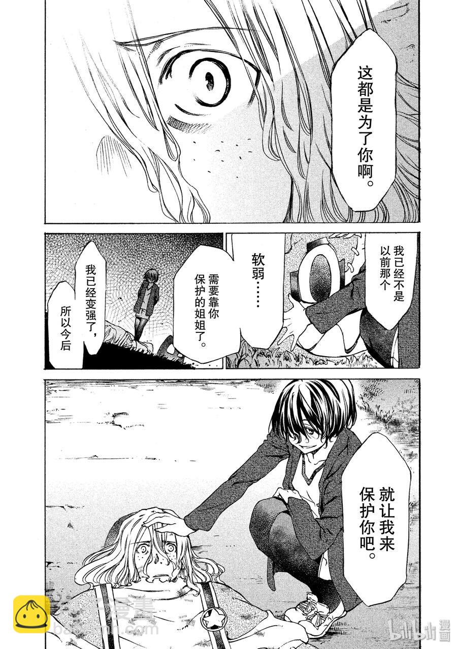 《格莱普尼尔》8 力量的差距 第27页