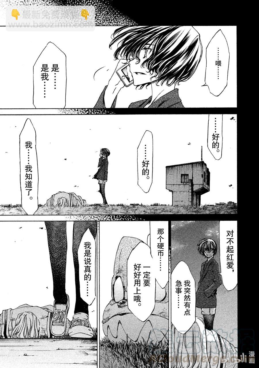 《格莱普尼尔》8 力量的差距 第29页