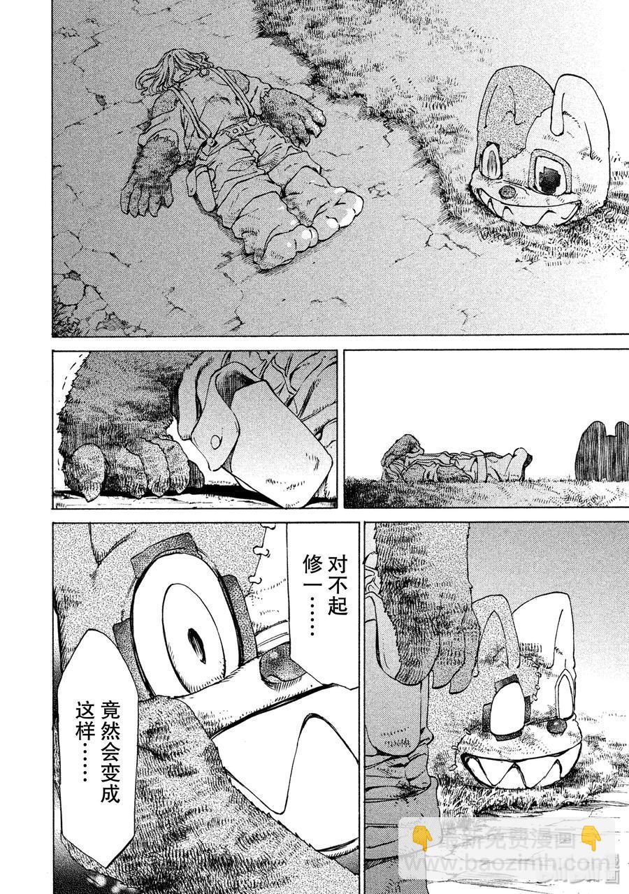 《格莱普尼尔》8 力量的差距 第30页