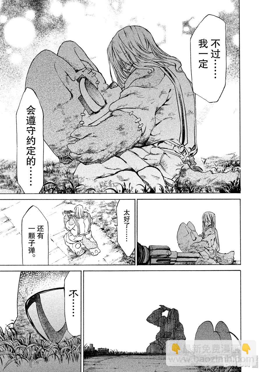 《格莱普尼尔》8 力量的差距 第31页