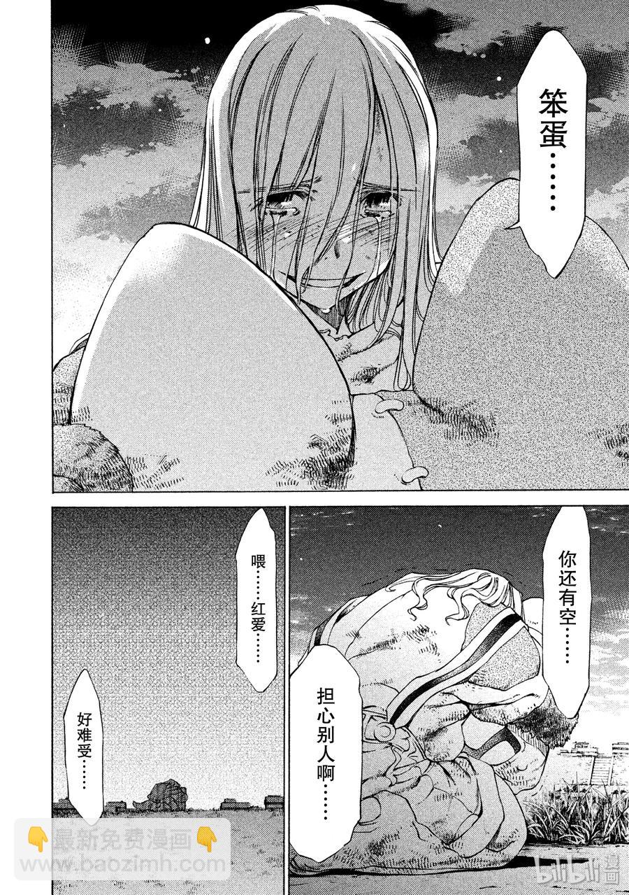 《格莱普尼尔》8 力量的差距 第34页