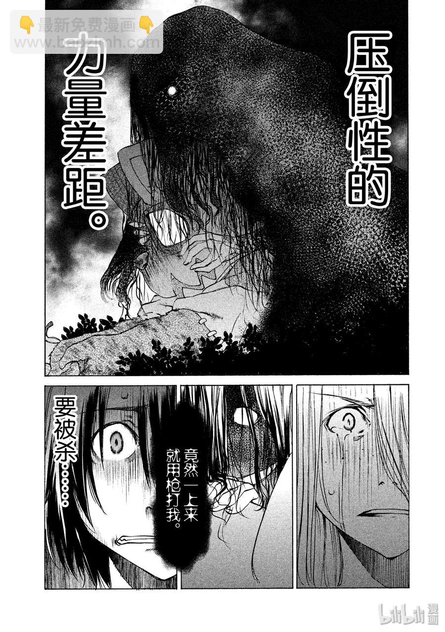 《格莱普尼尔》8 力量的差距 第3页