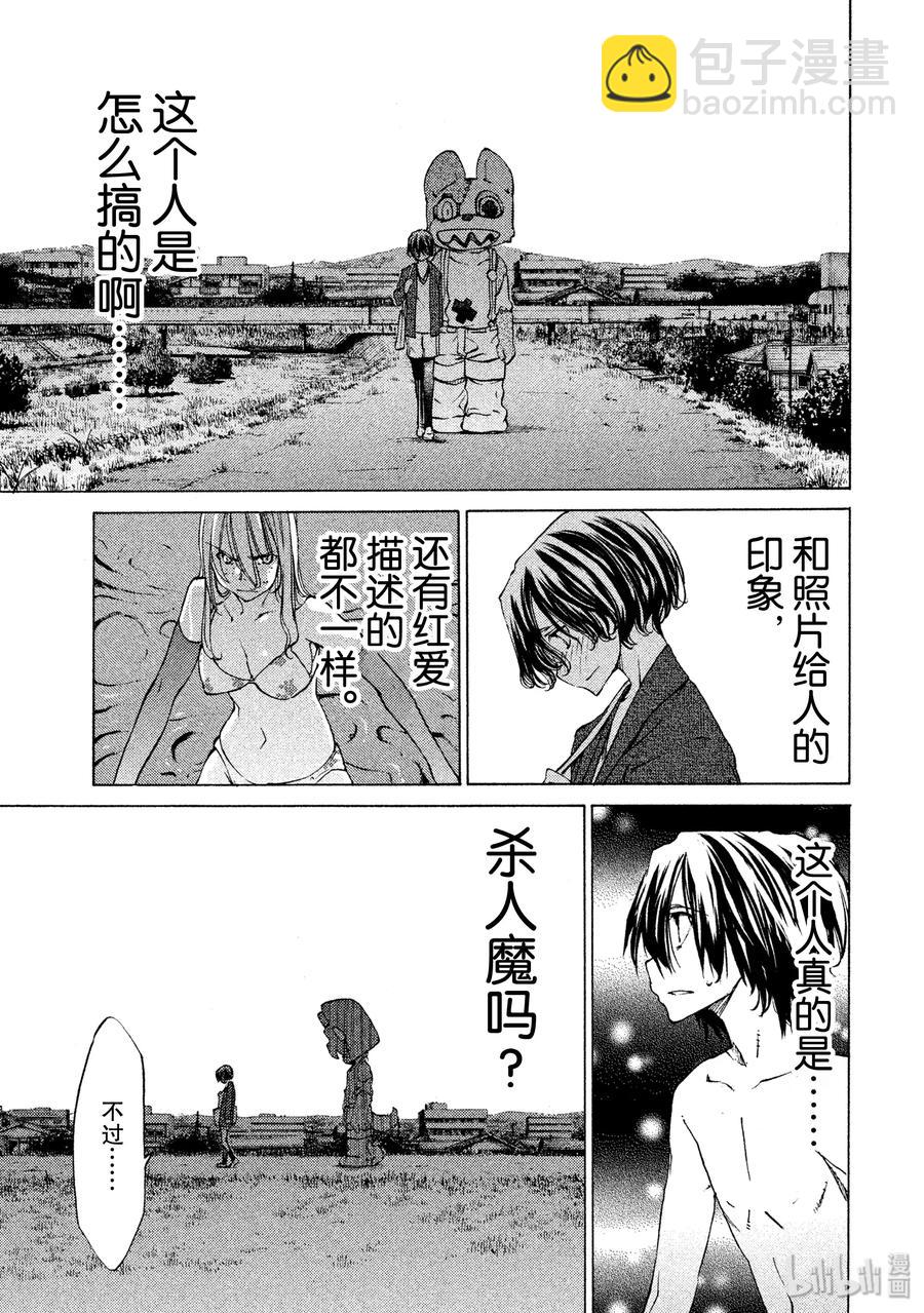《格莱普尼尔》8 力量的差距 第7页