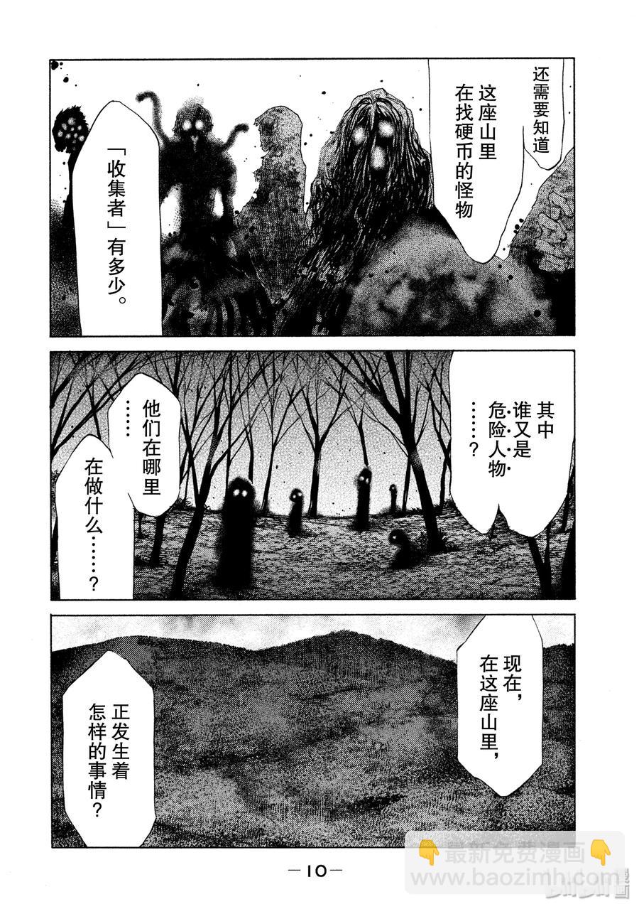 《格莱普尼尔》12 风险 第11页