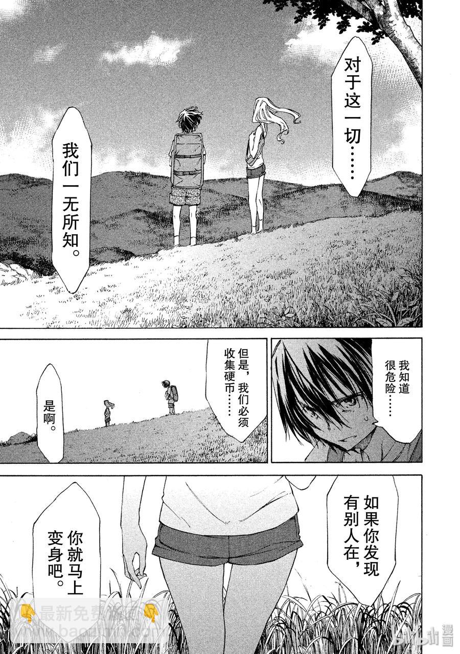 《格莱普尼尔》12 风险 第12页