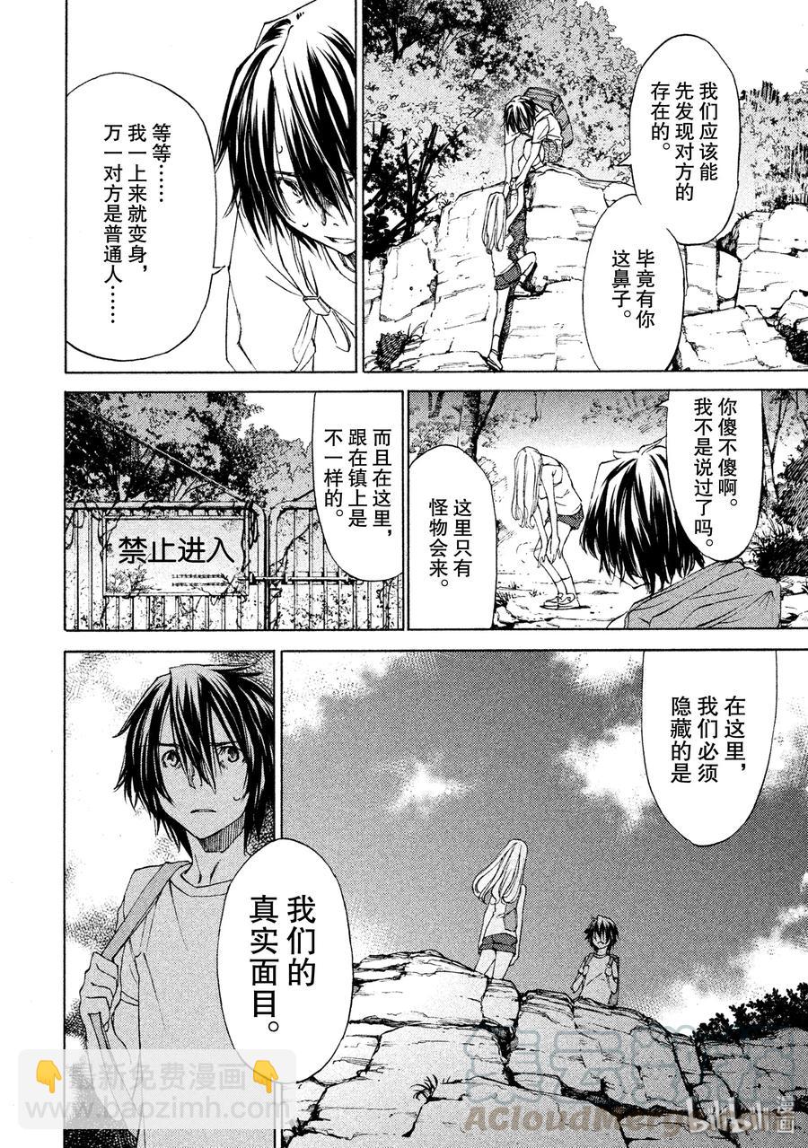 《格莱普尼尔》12 风险 第13页