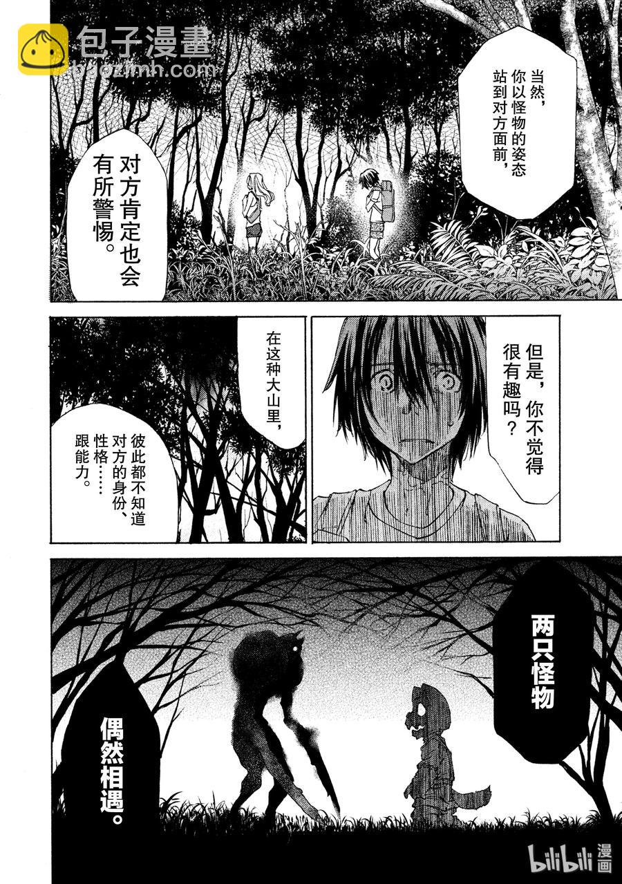 《格莱普尼尔》12 风险 第15页