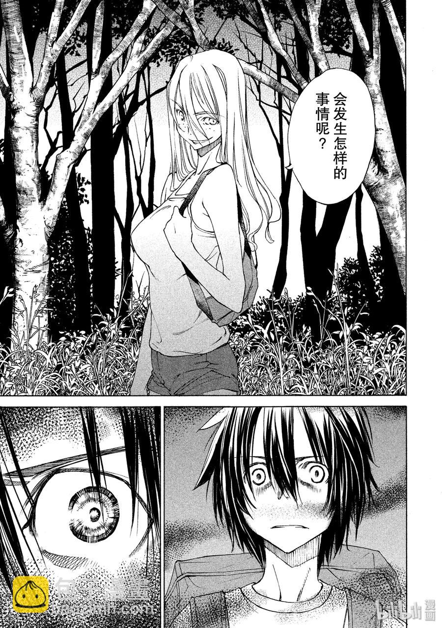 《格莱普尼尔》12 风险 第16页