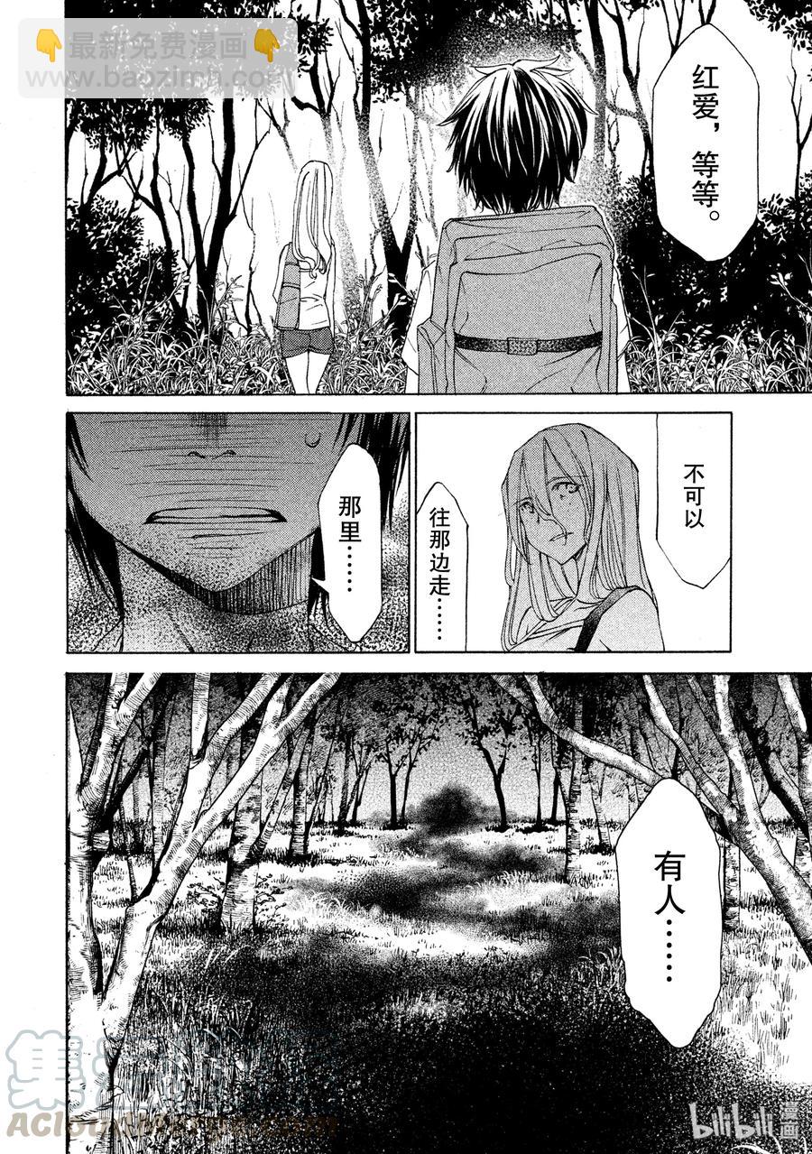 《格莱普尼尔》12 风险 第17页