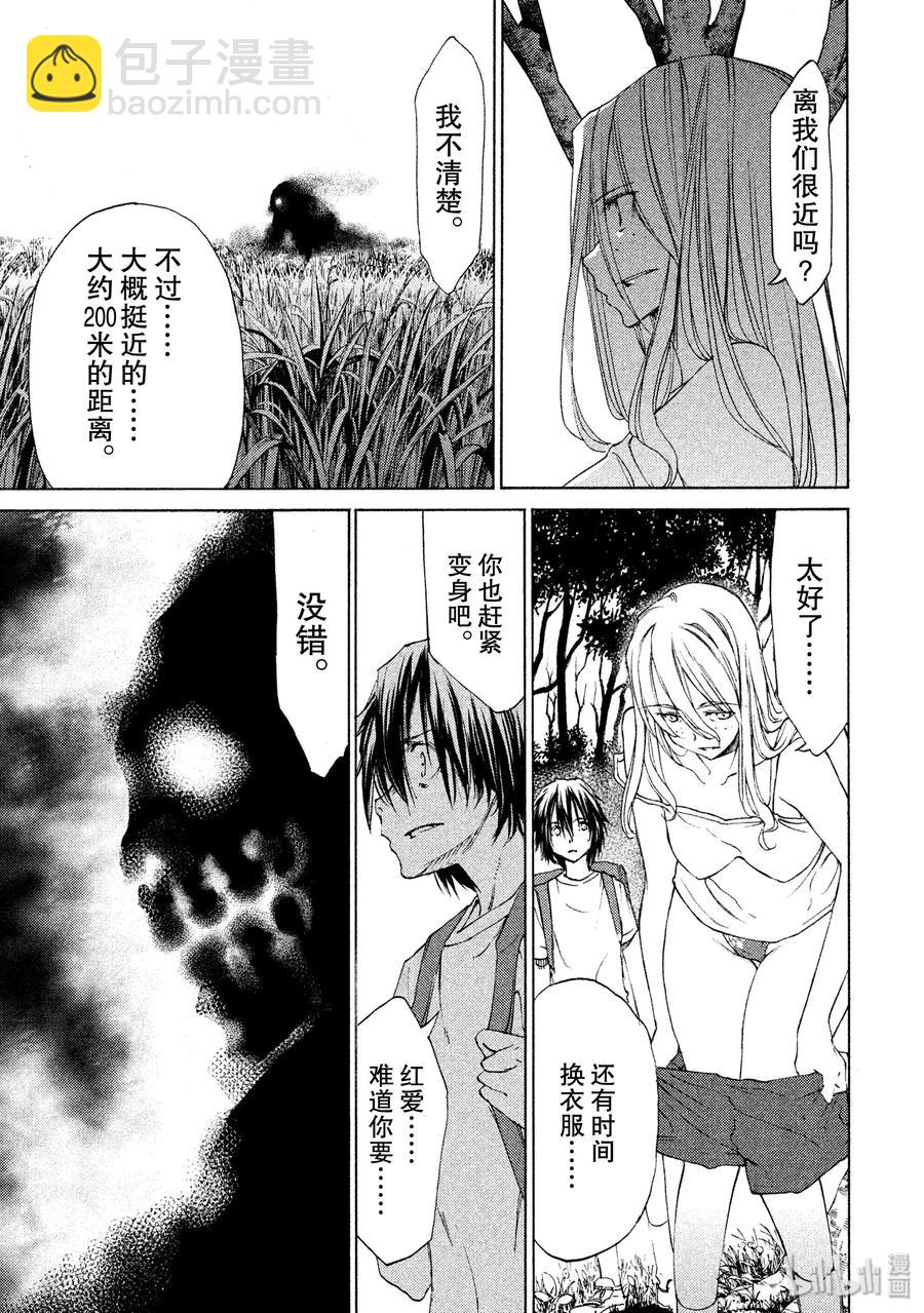 《格莱普尼尔》12 风险 第18页