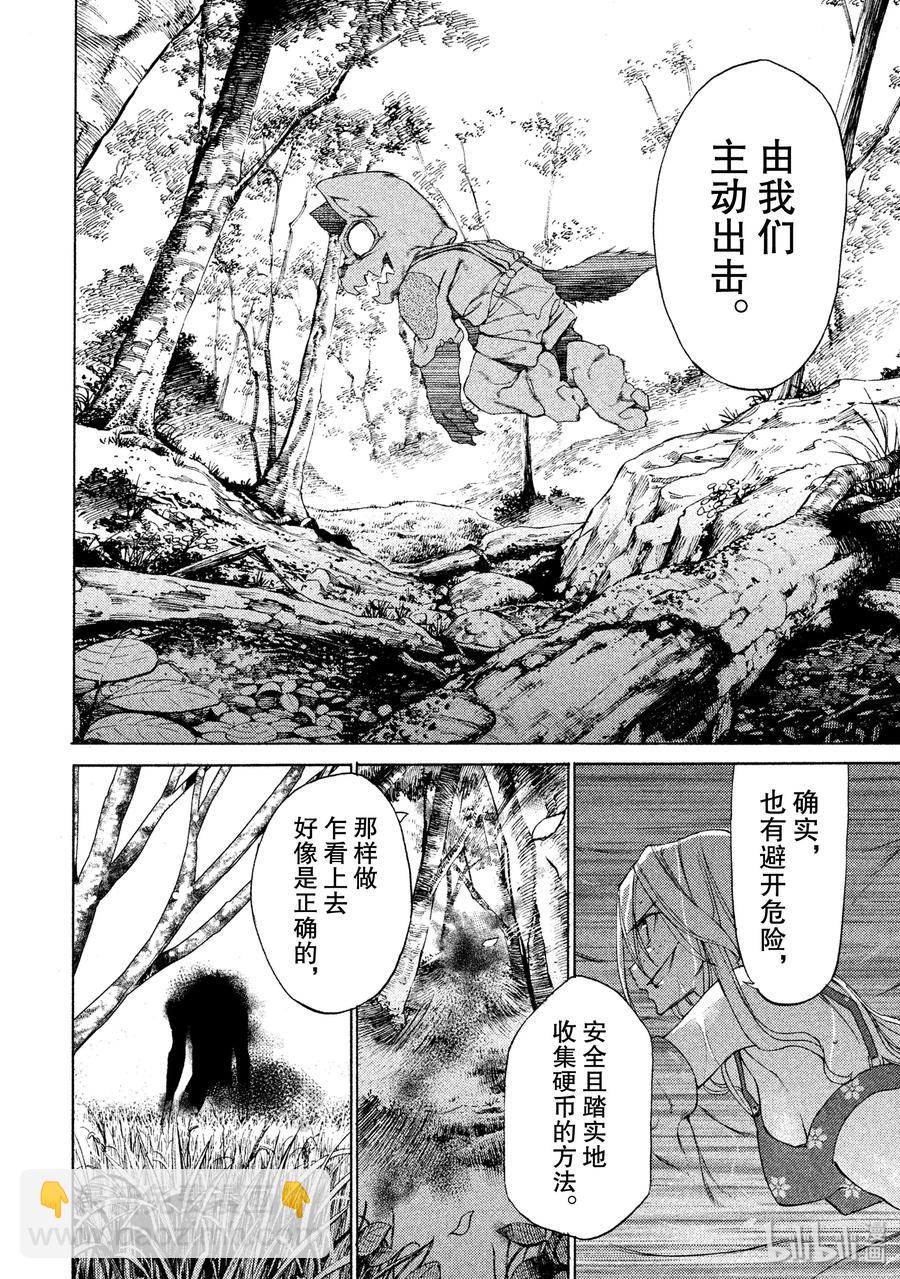 《格莱普尼尔》12 风险 第19页