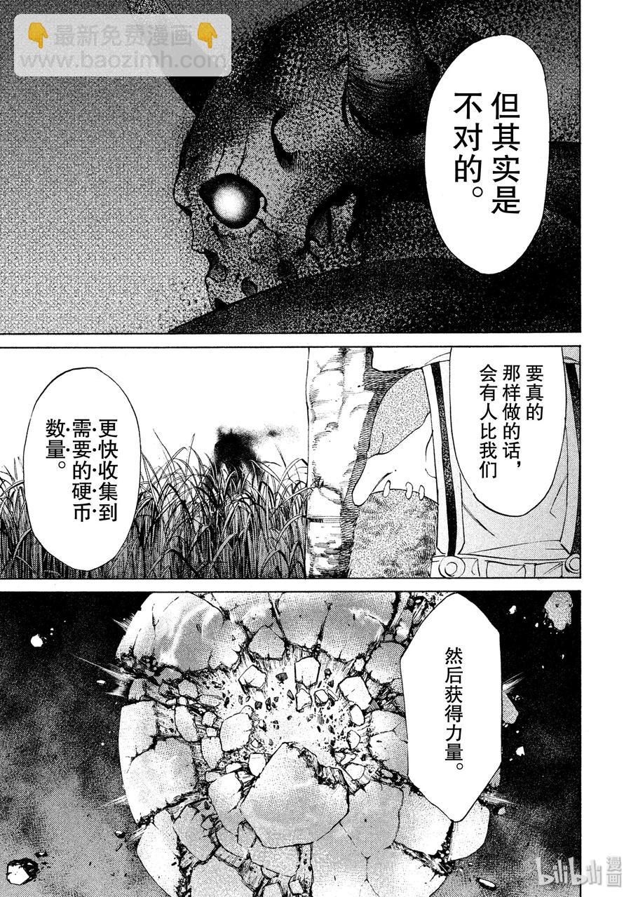 《格莱普尼尔》12 风险 第20页
