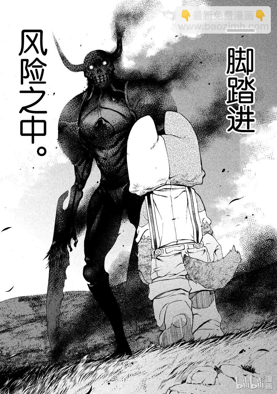 《格莱普尼尔》12 风险 第22页