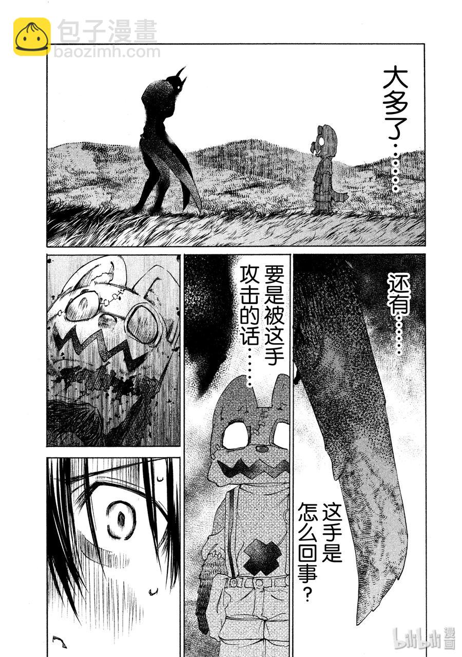 《格莱普尼尔》12 风险 第24页