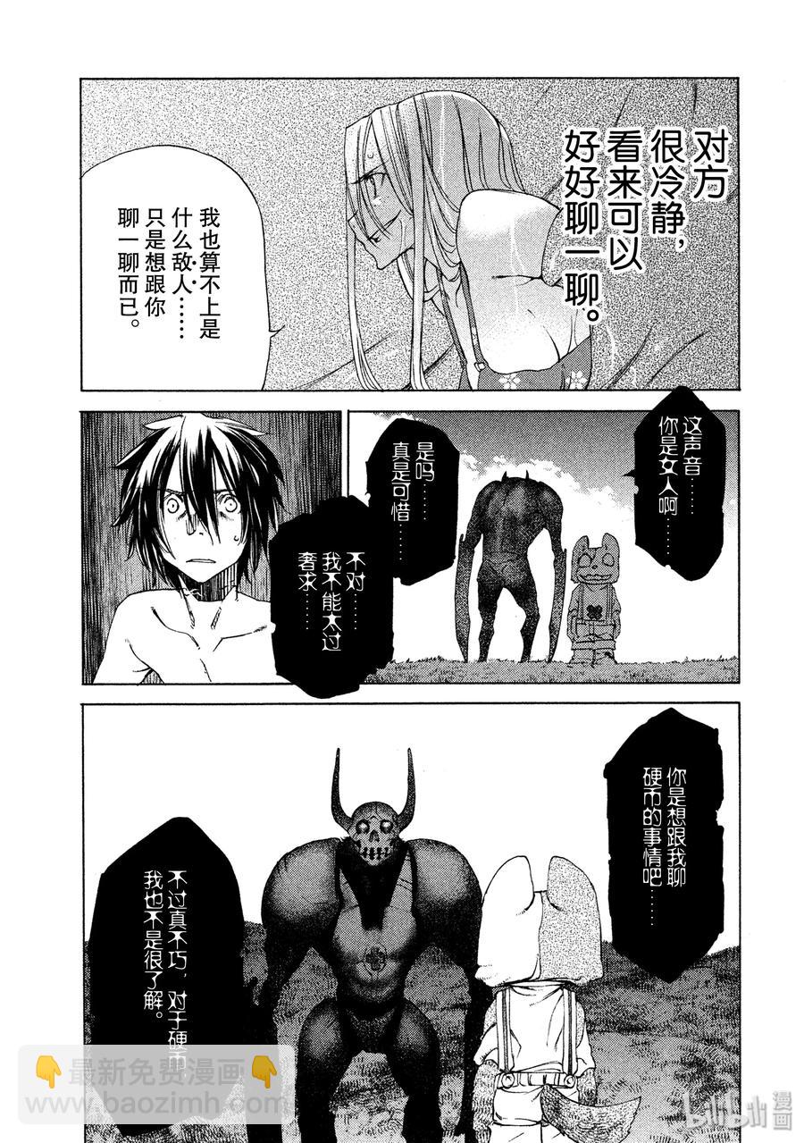 《格莱普尼尔》12 风险 第26页