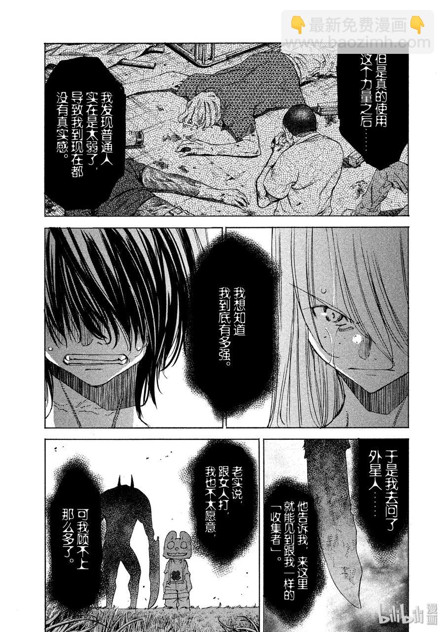 《格莱普尼尔》12 风险 第28页