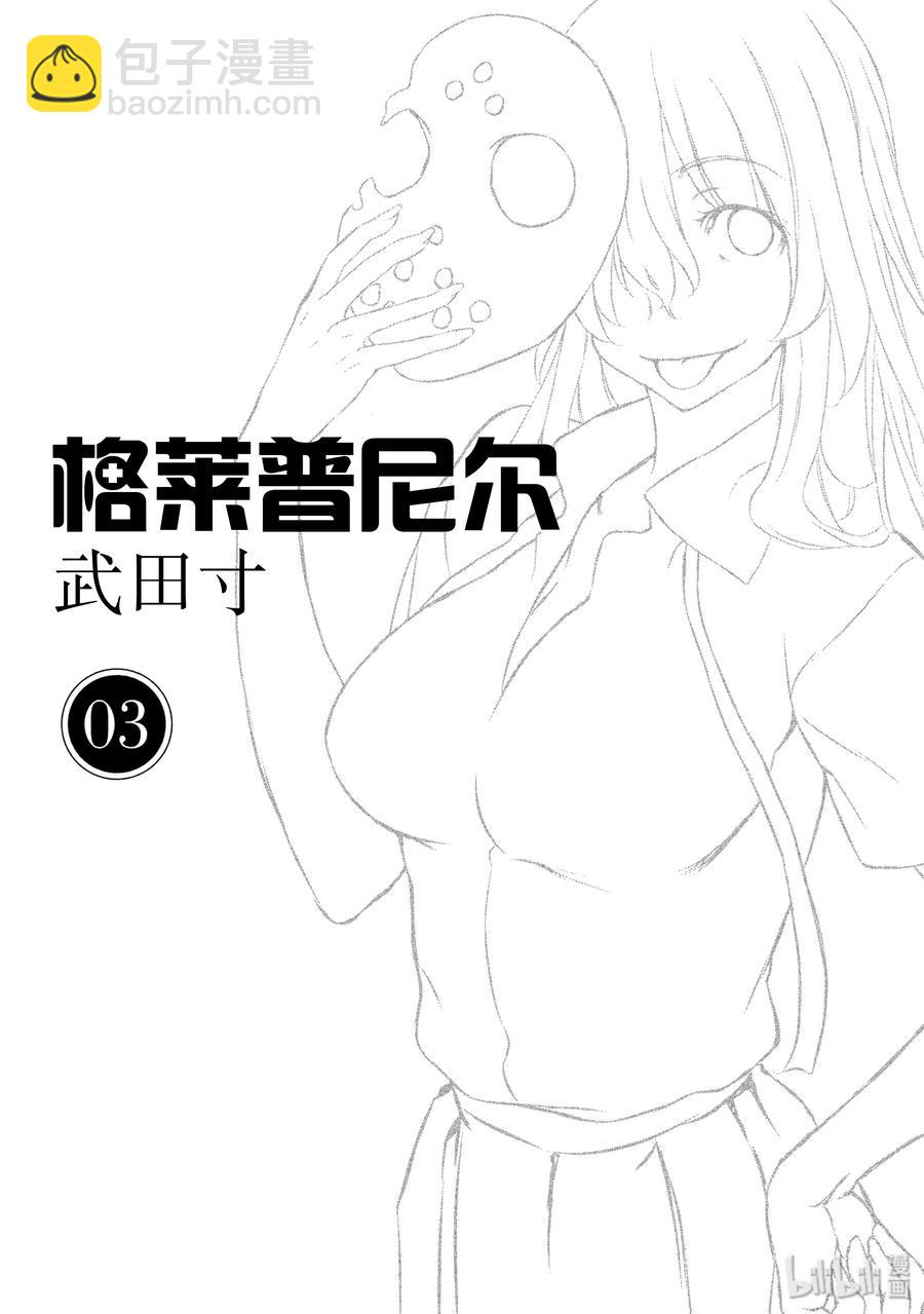 《格莱普尼尔》12 风险 第2页